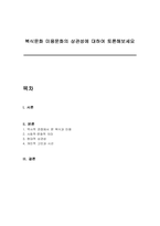 복식문화 미용문화의 상관성에 대하여 토론해보세요-1