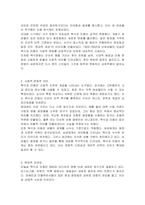 복식문화 미용문화의 상관성에 대하여 토론해보세요-3