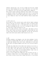 복식문화 미용문화의 상관성에 대하여 토론해보세요-4