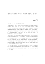 [A++독후감] 본능을 자각하는 기계 - [이기적 유전자]를 읽고-1