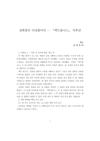 [A++독후감] 정확함은 다정함이다 - [팩트풀니스]-1