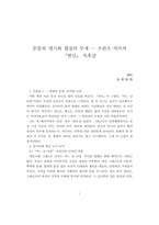 [A++독후감] 문틈의 냉기와 껍질의 무게 - 프란츠 카프카 [변신]-1