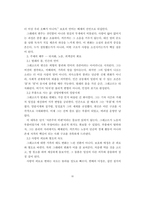 [A++독후감] 문틈의 냉기와 껍질의 무게 - 프란츠 카프카 [변신]-3