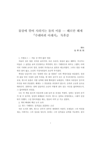 [A++독후감] 물살에 깎여 사라지는 돌의 이름 - 헤르만 헤세 [수레바퀴 아래서] 독후감-1