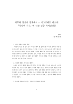 [A+독후감] 의무와 양심의 경계에서 - 지그프리트 렌츠의 [독일어 시간]에 대한 심층 독서감상문-1