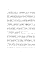 [A++독후감] 감탄을 운영으로 바꾸는 제국의 기술 - 시오노 나나미 [로마인 이야기]를 읽고-4