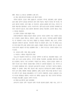 [A++독후감] 감탄을 운영으로 바꾸는 제국의 기술 - 시오노 나나미 [로마인 이야기]를 읽고-8