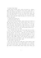 [A++독후감] 감탄을 운영으로 바꾸는 제국의 기술 - 시오노 나나미 [로마인 이야기]를 읽고-10