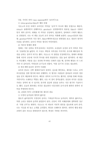 [A++독후감] 감탄을 운영으로 바꾸는 제국의 기술 - 시오노 나나미 [로마인 이야기]를 읽고-12