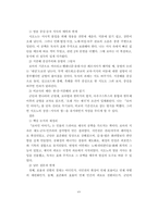 [A++독후감] 감탄을 운영으로 바꾸는 제국의 기술 - 시오노 나나미 [로마인 이야기]를 읽고-14