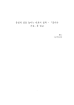 [A++독후감] 운영의 질을 높이는 대화의 철학 - [플라톤 전집]을 읽고-1