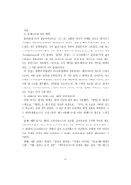 [A++독후감] 운영의 질을 높이는 대화의 철학 - [플라톤 전집]을 읽고-4