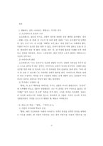 [A++독후감] 운영의 질을 높이는 대화의 철학 - [플라톤 전집]을 읽고-6