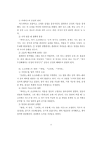 [A++독후감] 운영의 질을 높이는 대화의 철학 - [플라톤 전집]을 읽고-11