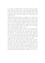 [A++독후감] 파타고니아의 역설 - 성장 대신 지속을 택하는 일에 대하여 [파타고니아, 파도가 칠 때는 서핑을]-4