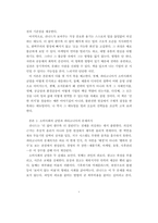 [A++독후감] 파타고니아의 역설 - 성장 대신 지속을 택하는 일에 대하여 [파타고니아, 파도가 칠 때는 서핑을]-5