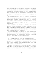 [A++독후감] 파타고니아의 역설 - 성장 대신 지속을 택하는 일에 대하여 [파타고니아, 파도가 칠 때는 서핑을]-9