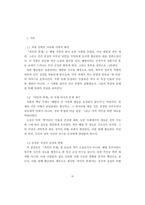 [A++독후감] 황순원 [카인의 후예] - 해방 공간 속 인간 본성과 권력의 민낯-3