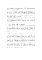 [A+독후감] [허클베리 핀의 모험]에 나타난 도덕적 자각과 문명 비판 - 실존적 성장과 인종주의 풍자의 서사적 구조 분석-2