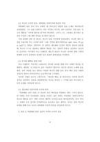 [A+독후감] [허클베리 핀의 모험]에 나타난 도덕적 자각과 문명 비판 - 실존적 성장과 인종주의 풍자의 서사적 구조 분석-3