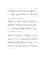 [A+독후감] [허클베리 핀의 모험]에 나타난 도덕적 자각과 문명 비판 - 실존적 성장과 인종주의 풍자의 서사적 구조 분석-4