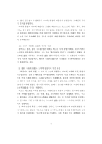 [A+독후감] [허클베리 핀의 모험]에 나타난 도덕적 자각과 문명 비판 - 실존적 성장과 인종주의 풍자의 서사적 구조 분석-7