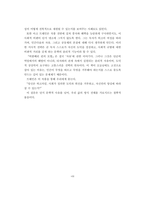 [A+독후감] [허클베리 핀의 모험]에 나타난 도덕적 자각과 문명 비판 - 실존적 성장과 인종주의 풍자의 서사적 구조 분석-8