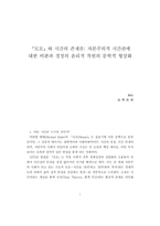 [A+독후감] [모모]와 시간의 존재론 - 자본주의적 시간관에 대한 비판과 경청의 윤리적 복원의 문학적 형상화-1