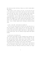 [A+독후감] [모모]와 시간의 존재론 - 자본주의적 시간관에 대한 비판과 경청의 윤리적 복원의 문학적 형상화-2