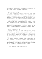 [A+독후감] [모모]와 시간의 존재론 - 자본주의적 시간관에 대한 비판과 경청의 윤리적 복원의 문학적 형상화-3