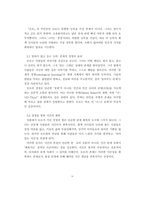 [A+독후감] [모모]와 시간의 존재론 - 자본주의적 시간관에 대한 비판과 경청의 윤리적 복원의 문학적 형상화-4