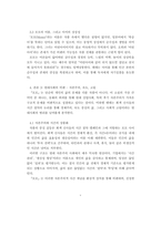 [A+독후감] [모모]와 시간의 존재론 - 자본주의적 시간관에 대한 비판과 경청의 윤리적 복원의 문학적 형상화-5