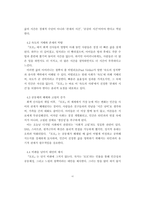 [A+독후감] [모모]와 시간의 존재론 - 자본주의적 시간관에 대한 비판과 경청의 윤리적 복원의 문학적 형상화-6
