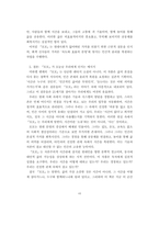 [A+독후감] [모모]와 시간의 존재론 - 자본주의적 시간관에 대한 비판과 경청의 윤리적 복원의 문학적 형상화-7
