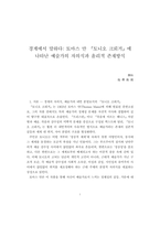 [A+독후감] 경계에서 말하다 토마스 만 [토니오 크뢰거]에 나타난 예술가의 자의식과 윤리적 존재방식-1