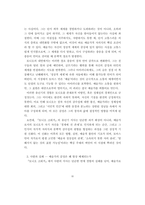 [A+독후감] 경계에서 말하다 토마스 만 [토니오 크뢰거]에 나타난 예술가의 자의식과 윤리적 존재방식-3
