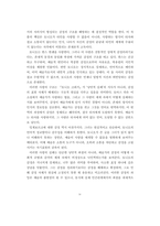 [A+독후감] 경계에서 말하다 토마스 만 [토니오 크뢰거]에 나타난 예술가의 자의식과 윤리적 존재방식-4
