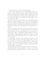 [A+독후감] 경계에서 말하다 토마스 만 [토니오 크뢰거]에 나타난 예술가의 자의식과 윤리적 존재방식-7