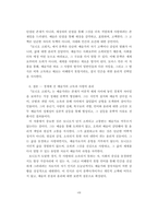 [A+독후감] 경계에서 말하다 토마스 만 [토니오 크뢰거]에 나타난 예술가의 자의식과 윤리적 존재방식-8