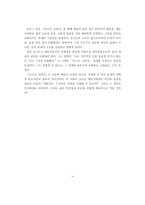 [A+독후감] 경계에서 말하다 토마스 만 [토니오 크뢰거]에 나타난 예술가의 자의식과 윤리적 존재방식-9