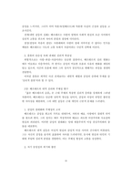 [A+독후감] [젊은 베르테르의 슬픔] 근대 주체 형성과 낭만적 정서의 심층적 탐구 - 괴테의 대표작에 대한 문학,철학적 고찰-3