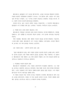 [A+독후감] [젊은 베르테르의 슬픔] 근대 주체 형성과 낭만적 정서의 심층적 탐구 - 괴테의 대표작에 대한 문학,철학적 고찰-4