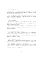 [A+독후감] [젊은 베르테르의 슬픔] 근대 주체 형성과 낭만적 정서의 심층적 탐구 - 괴테의 대표작에 대한 문학,철학적 고찰-5