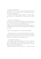 [A+독후감] [젊은 베르테르의 슬픔] 근대 주체 형성과 낭만적 정서의 심층적 탐구 - 괴테의 대표작에 대한 문학,철학적 고찰-6