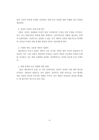 [A+독후감] [젊은 베르테르의 슬픔] 근대 주체 형성과 낭만적 정서의 심층적 탐구 - 괴테의 대표작에 대한 문학,철학적 고찰-7