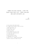 [A+독후감] [빌헬름 마이스터의 수업시대] 근대적 주체 형성과 교양의 역동적 서사 - 괴테의 교양소설에 대한 심층적 문학,철학적 고찰-1
