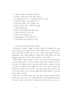[A+독후감] [빌헬름 마이스터의 수업시대] 근대적 주체 형성과 교양의 역동적 서사 - 괴테의 교양소설에 대한 심층적 문학,철학적 고찰-2