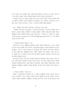 [A+독후감] [빌헬름 마이스터의 수업시대] 근대적 주체 형성과 교양의 역동적 서사 - 괴테의 교양소설에 대한 심층적 문학,철학적 고찰-3