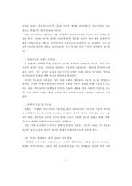 [A+독후감] [빌헬름 마이스터의 수업시대] 근대적 주체 형성과 교양의 역동적 서사 - 괴테의 교양소설에 대한 심층적 문학,철학적 고찰-4