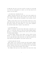 [A+독후감] [빌헬름 마이스터의 수업시대] 근대적 주체 형성과 교양의 역동적 서사 - 괴테의 교양소설에 대한 심층적 문학,철학적 고찰-5